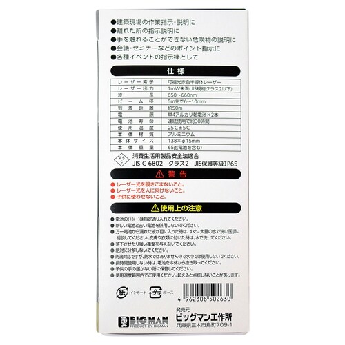 レーザーポインター