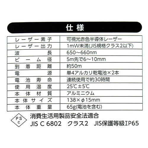 レーザーポインター