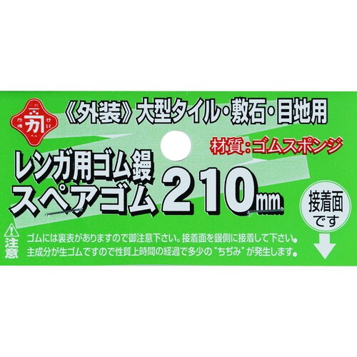 レンガ用ゴム鏝スペア