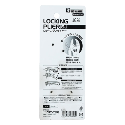 ロッキングプライヤー