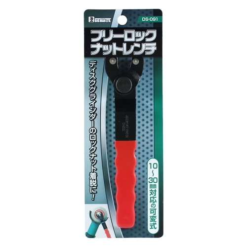 ロックナットレンチ