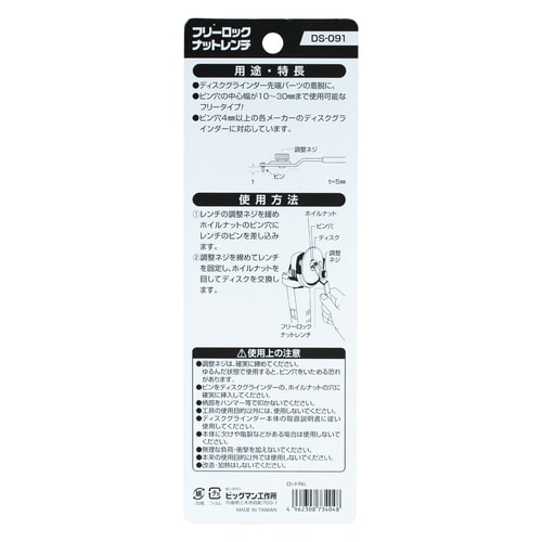 ロックナットレンチ