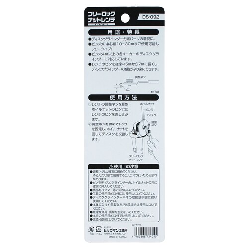 ロックナットレンチロング