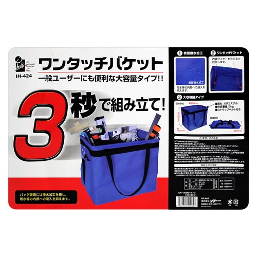 ワンタッチバケット