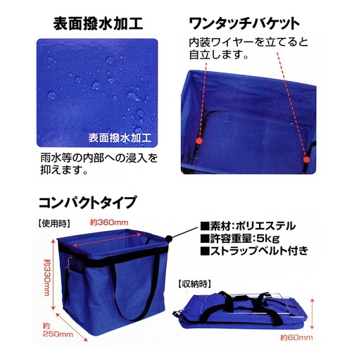 ワンタッチバケット