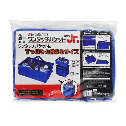 ワンタッチバケット