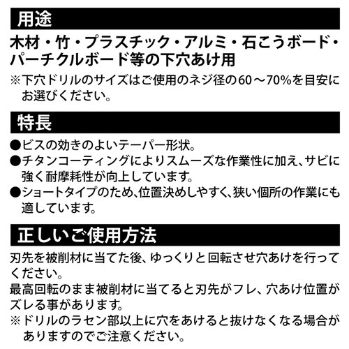 下穴テーパーショート