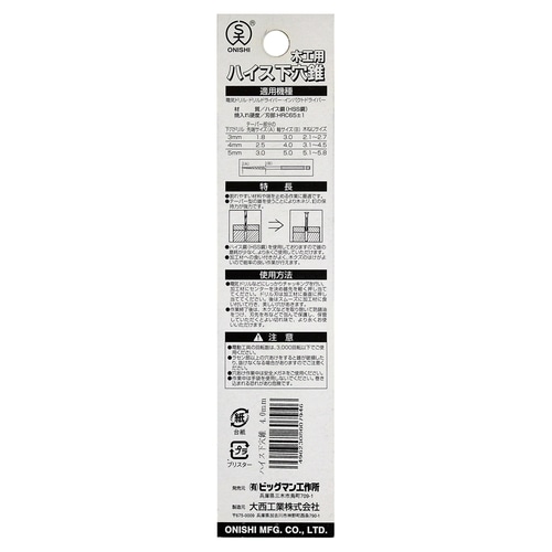 下穴用ドリル 4ミリ