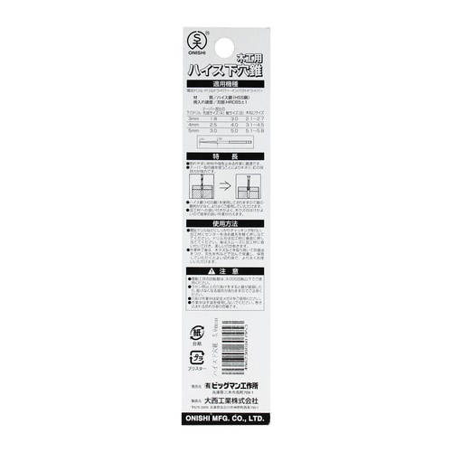 下穴用ドリル 5ミリ