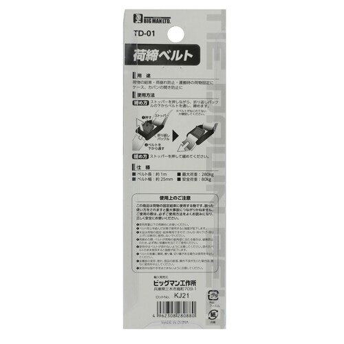 荷締ベルト 1m TD−01