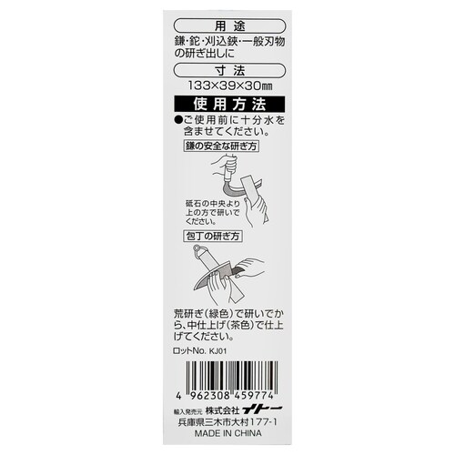 鎌砥石両面 IH−4001