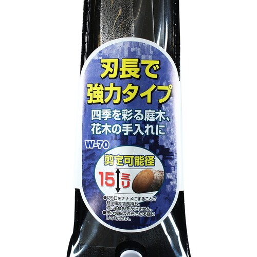 刈込鋏(長刃) W−70