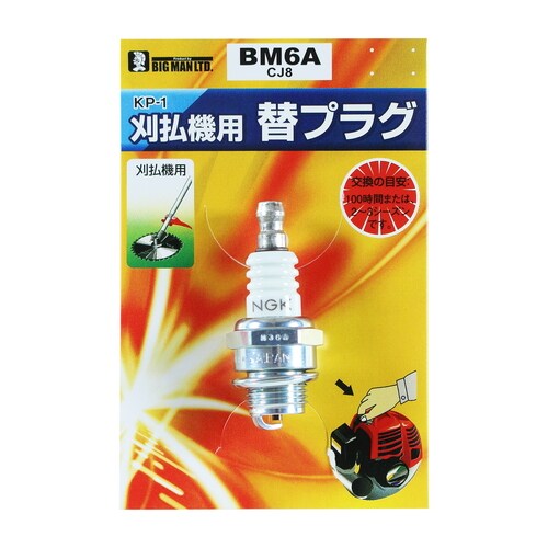 刈払機用プラグ