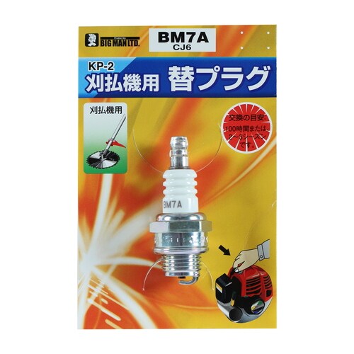 刈払機用プラグ