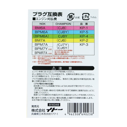 刈払機用プラグ