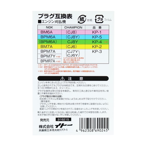 刈払機用プラグ