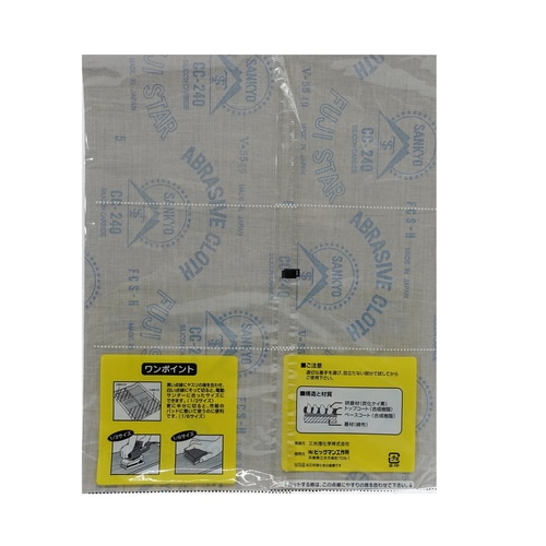 曲面用布ヤスリ #240