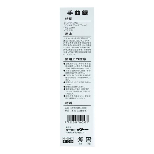手曲鋸