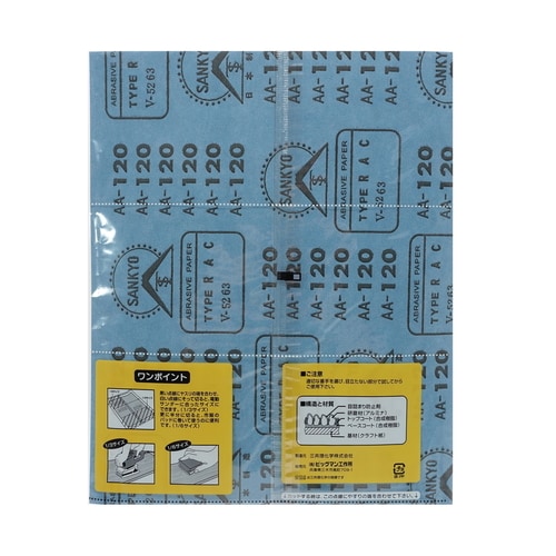 空研ぎ紙ヤスリ #120