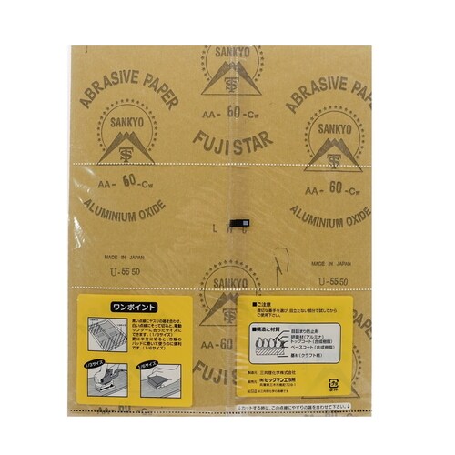 空研ぎ紙ヤスリ #60