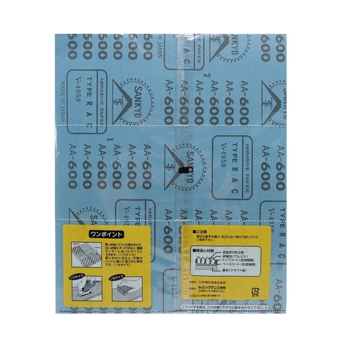 空研ぎ紙ヤスリ #600