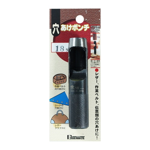 穴あけポンチ 18ミリ