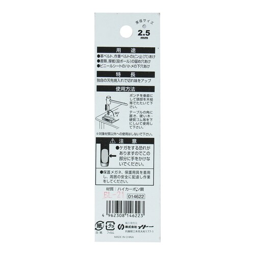 穴あけポンチ 2.5mm