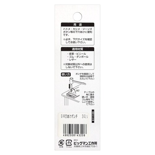 穴あけポンチ 3ミリ