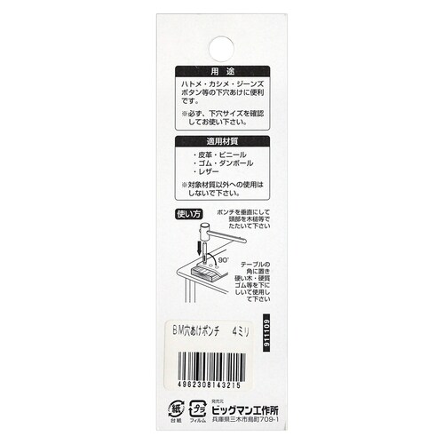 穴あけポンチ 4ミリ