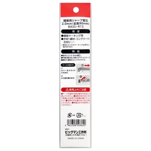 建築用シャープ替芯