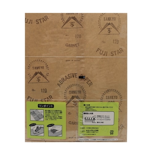 紙ヤスリ #120