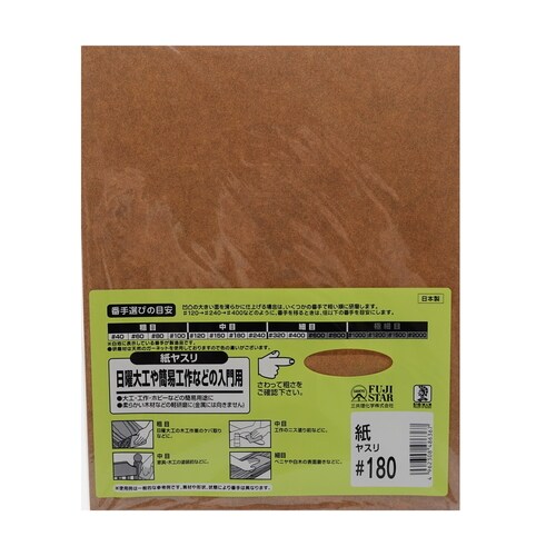 紙ヤスリ #180
