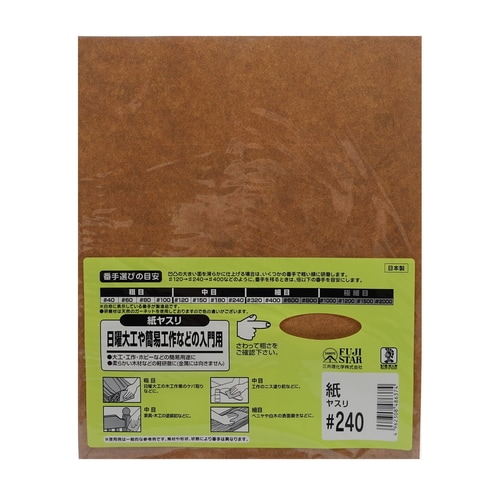 紙ヤスリ #240