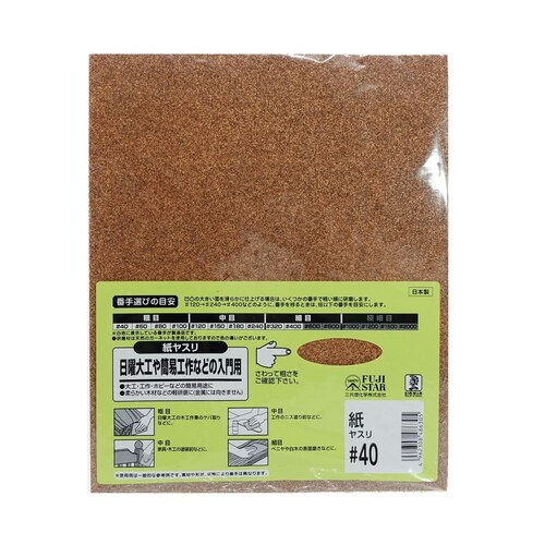 紙ヤスリ #40
