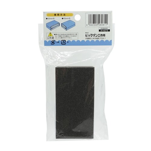 紙ヤスリブロック