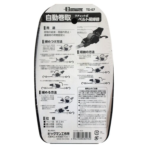 巻取ラチェット式荷締機