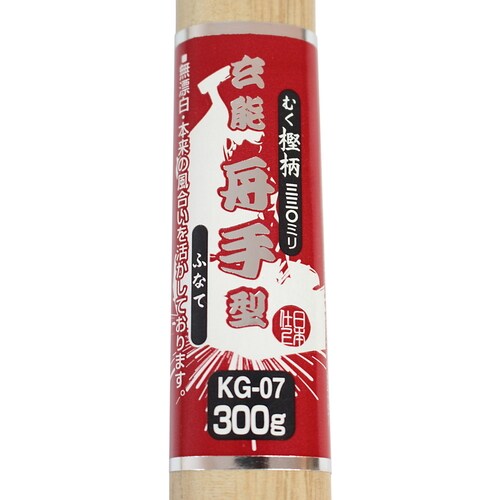 舟手玄能 300g KG−07
