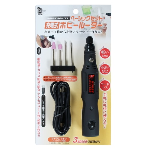 充電ホビールーター