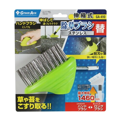除草ブラシ替