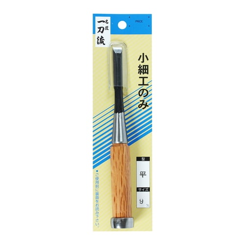 小細工のみ平 9ミリ
