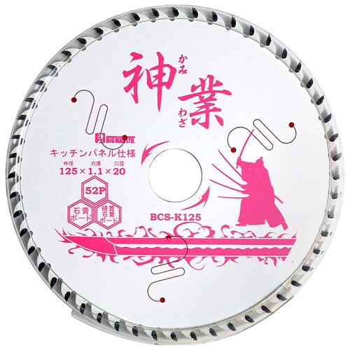 神業チップソー