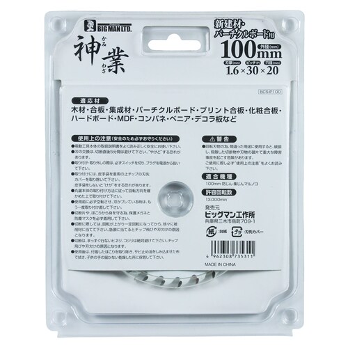 神業チップソー