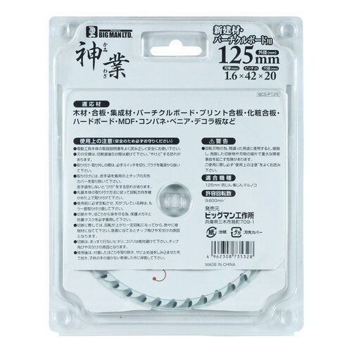 神業チップソー