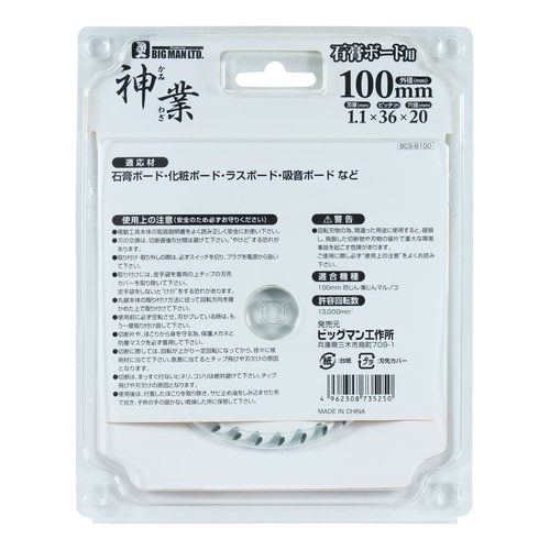 神業チップソー