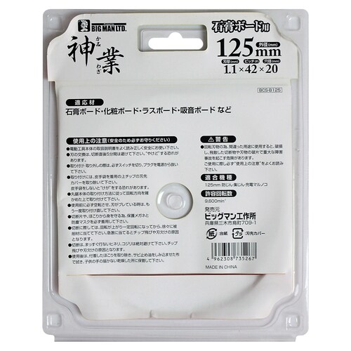 神業チップソー