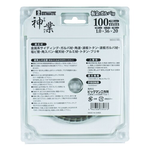 神業チップソー