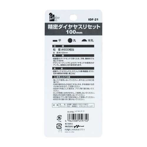 精密ダイヤヤスリセット