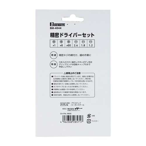 精密ドライバーセット