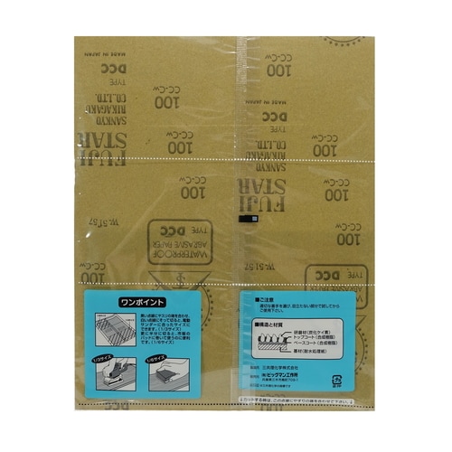 耐水紙ヤスリ #100