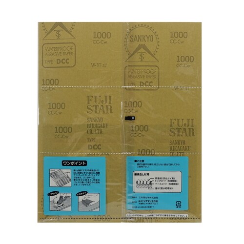 耐水紙ヤスリ #1000